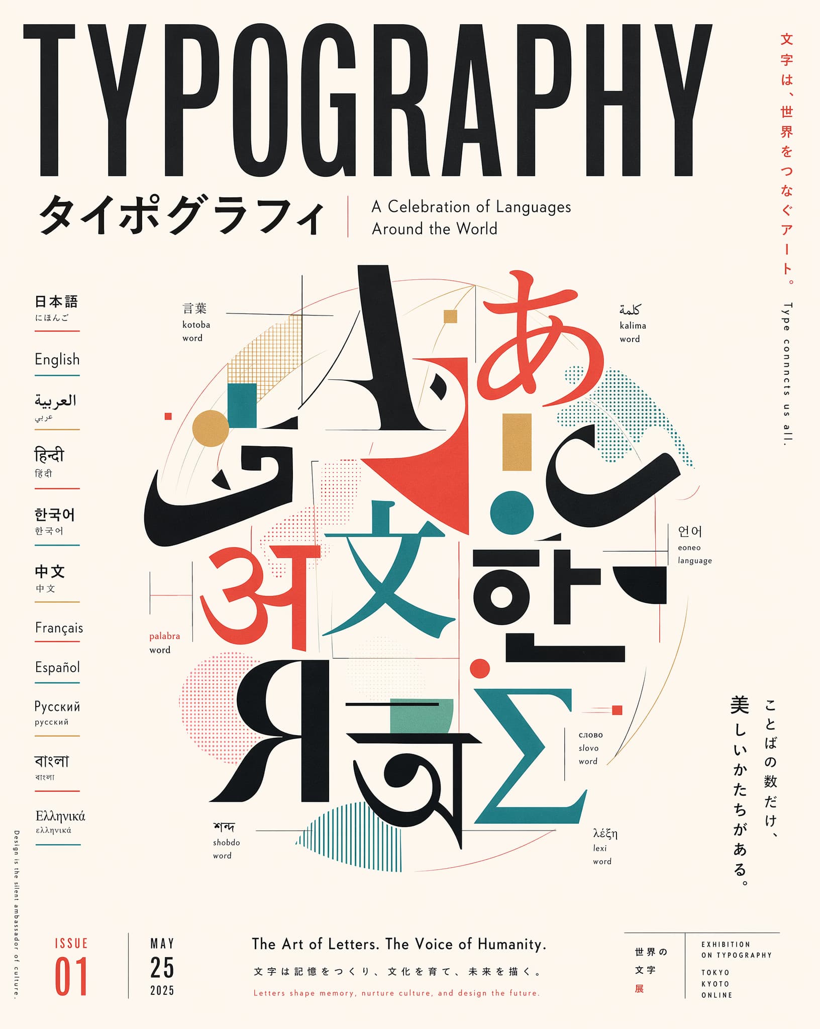 Official ChatGPT Images 2.0 typography poster combining Latin, Japanese, Arabic, Korean, Devanagari, Chinese, Cyrillic, Bengali, and Greek scripts