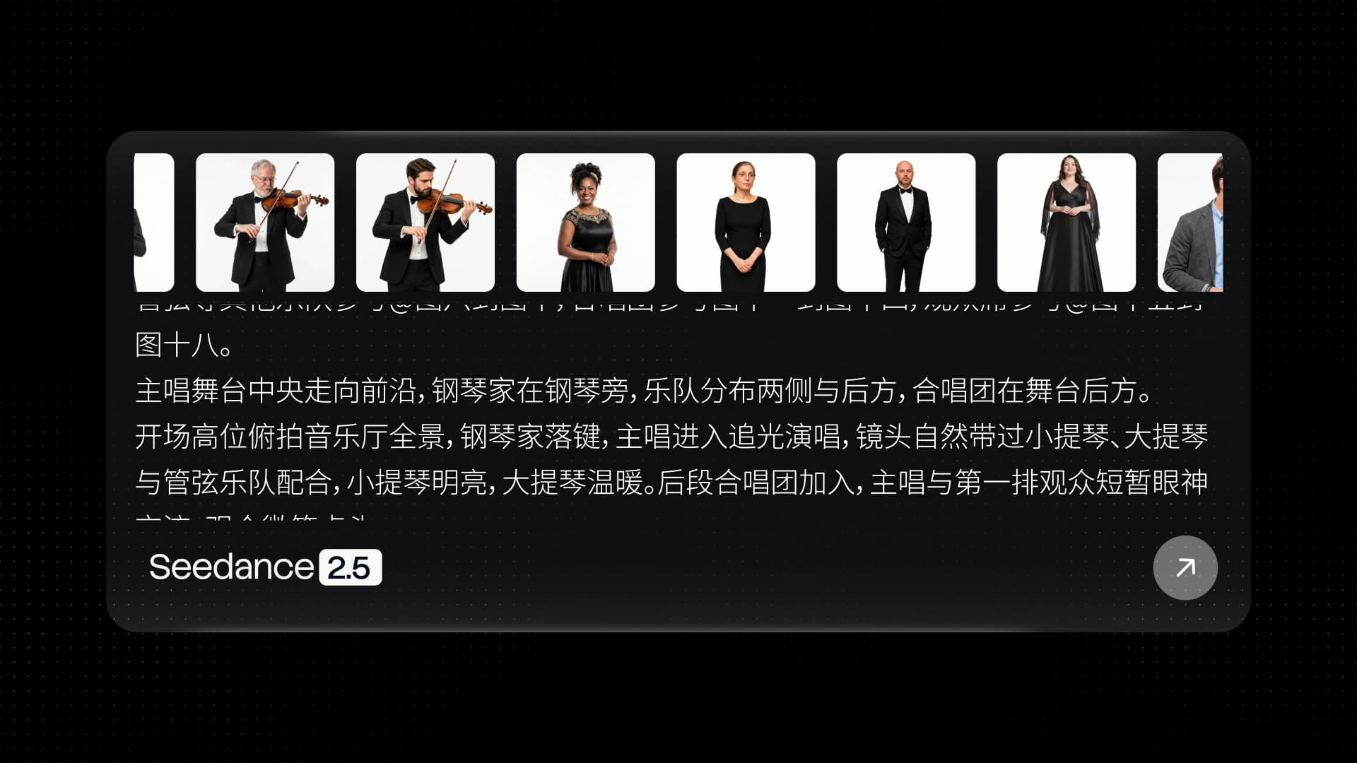 Seedance 2.5 interface showing many individual performer reference images assigned to a concert prompt